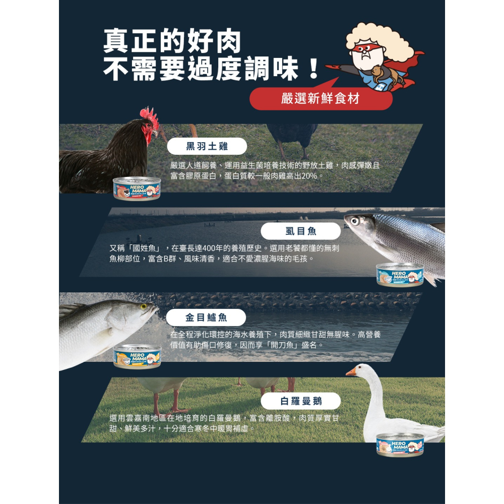 HEROMAMA｜主食罐 80G 165G｜溯源鮮肉 海陸派對 主食罐  全齡貓 貓罐-細節圖3