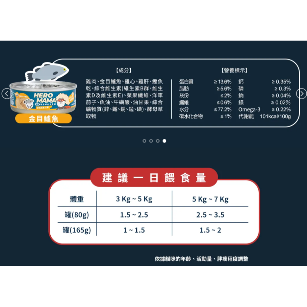 (鮮肉)金目鱸魚80G/24罐