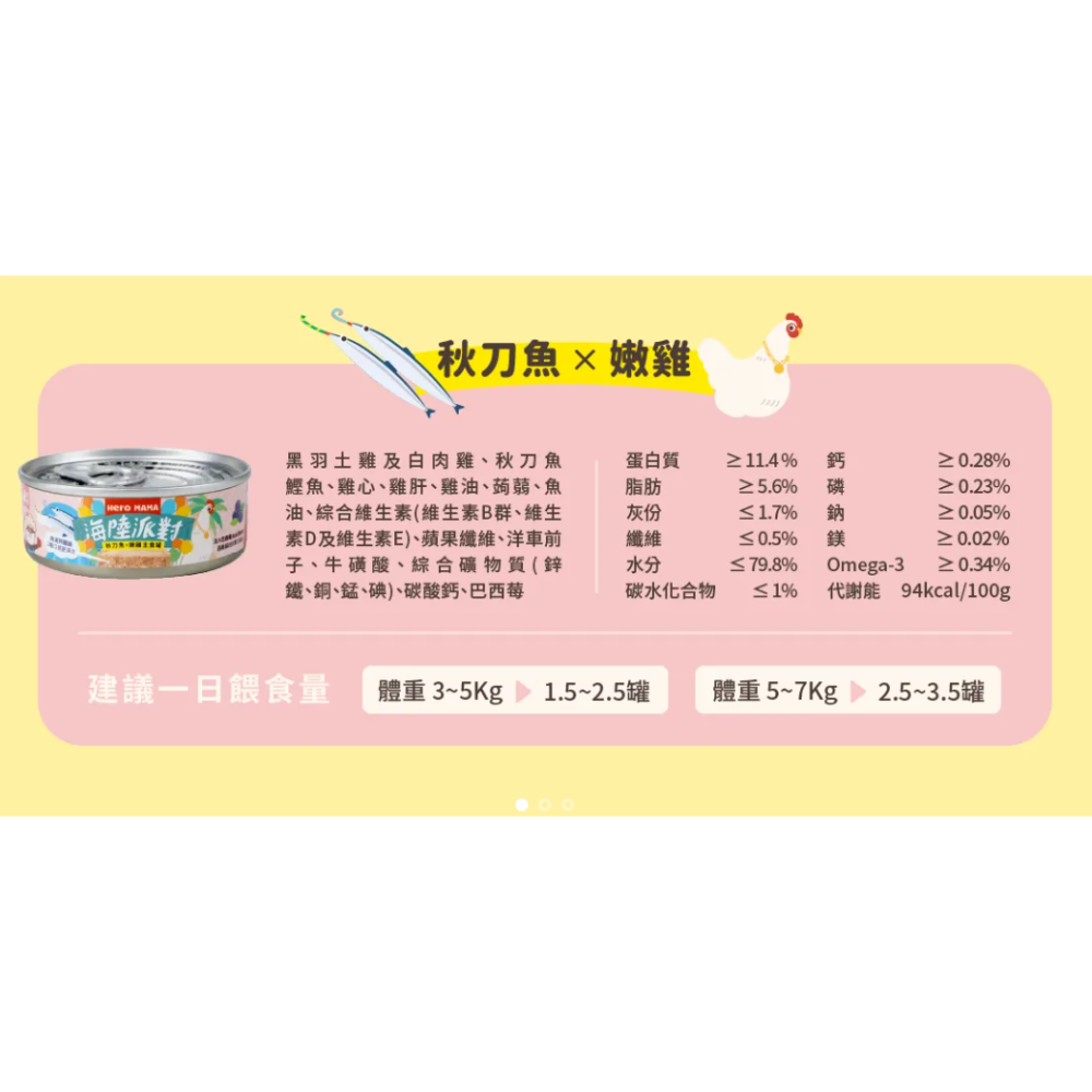(海陸)秋刀魚+嫩雞80G/24罐