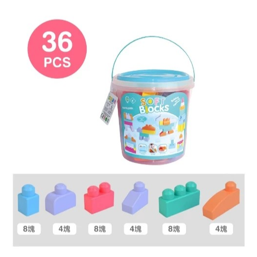 SOFT BIOCKS 軟積木 36pcs、 42pcs 安全無毒軟膠積木-規格圖4