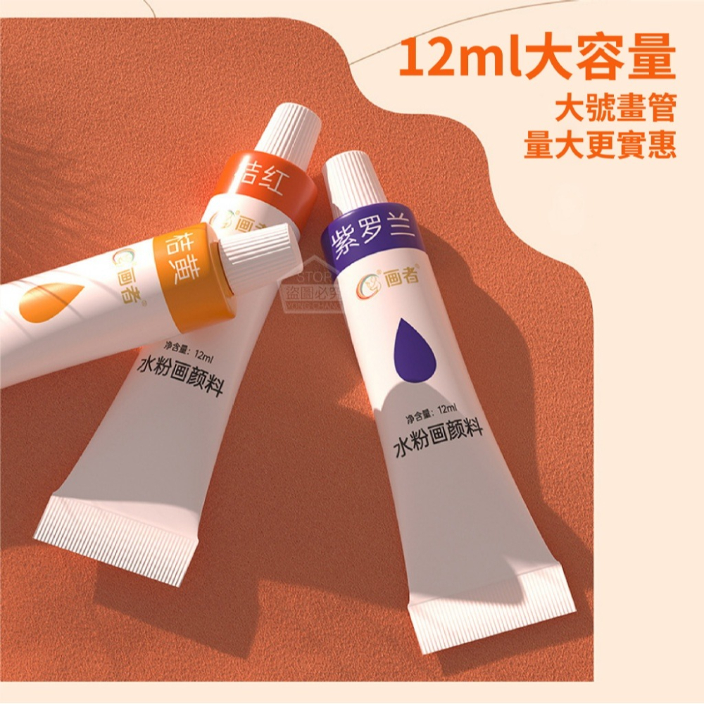 24色 初學水粉畫顏料套組：水彩顏料-細節圖3