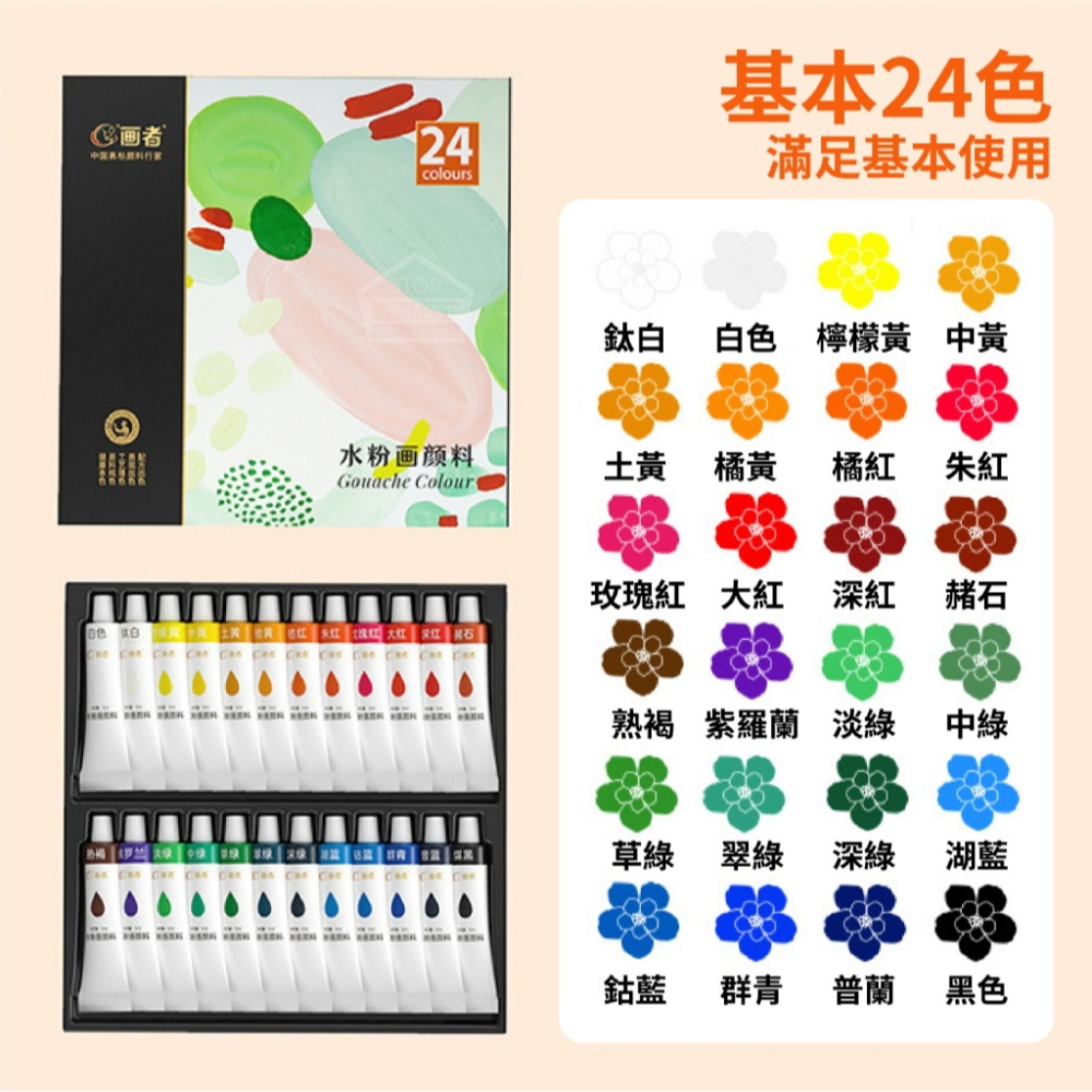 24色 初學水粉畫顏料套組：水彩顏料-細節圖4