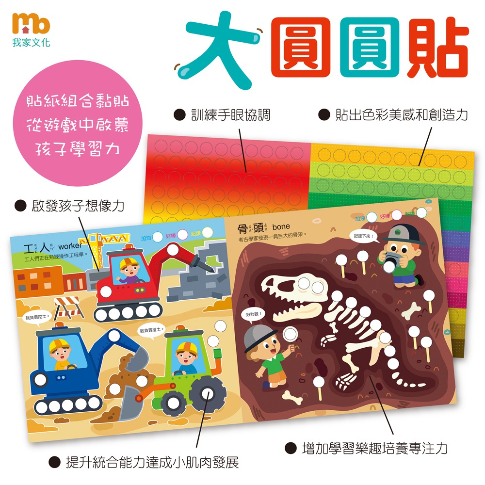 大圓圓貼紙書（全4冊）-細節圖2