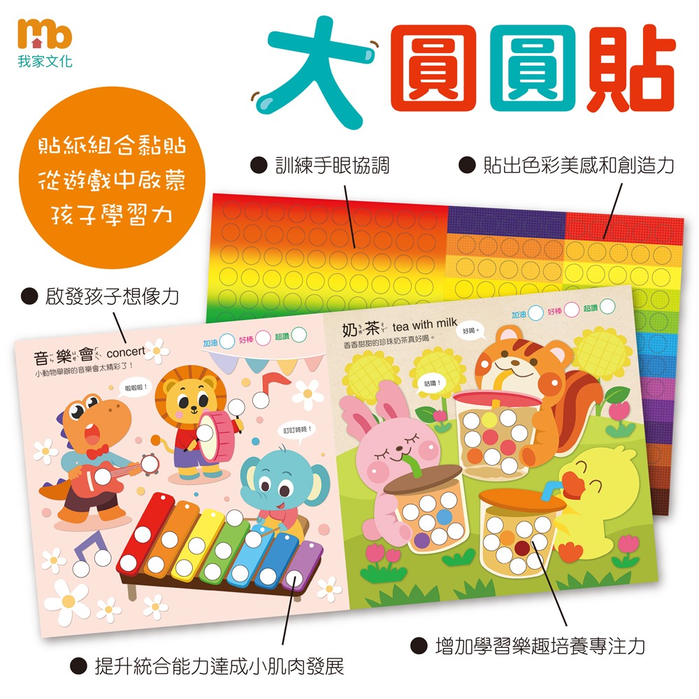 大圓圓貼紙書（全4冊）-細節圖3
