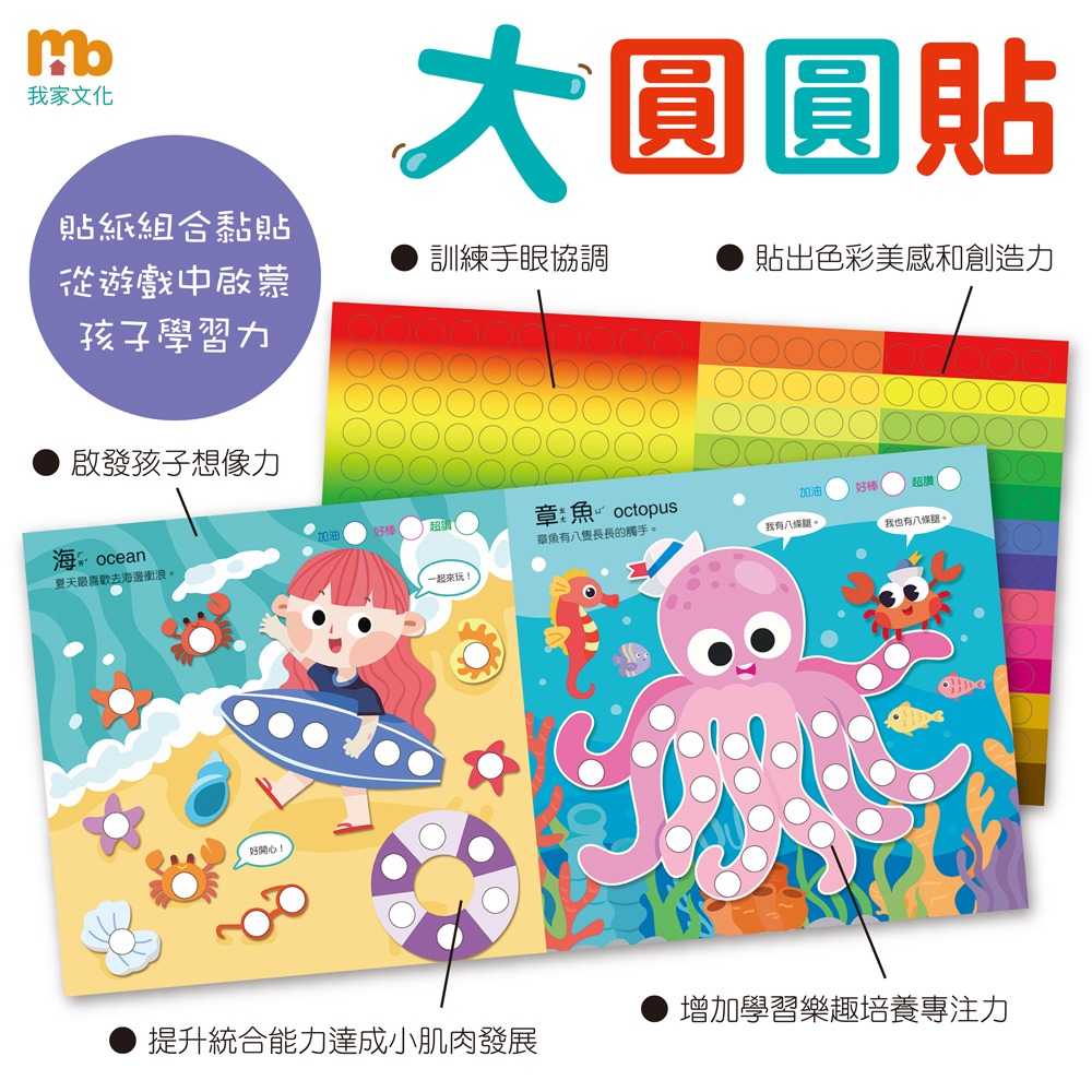 大圓圓貼紙書（全4冊）-細節圖4