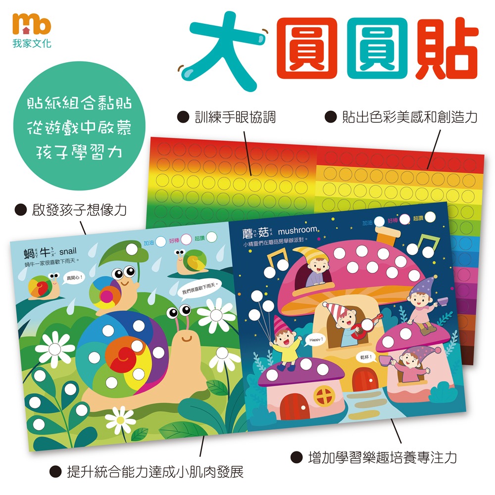 大圓圓貼紙書（全4冊）-細節圖5