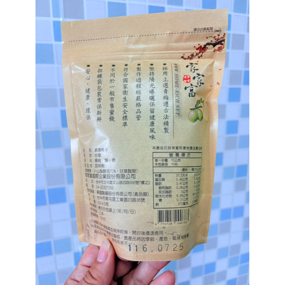 中秋送禮🎁首選：古法釀造梅子100g  ✅ 幫助消化，解膩生津  ✅ 天然鹽分補充，夏日好選擇-細節圖3