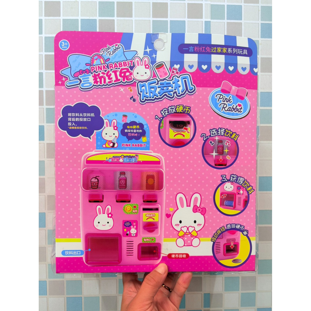 一言 - 粉紅兔 飲料販賣機 套裝 過家家廚房益智兒童玩具 扮家家酒 女童生日禮-細節圖3