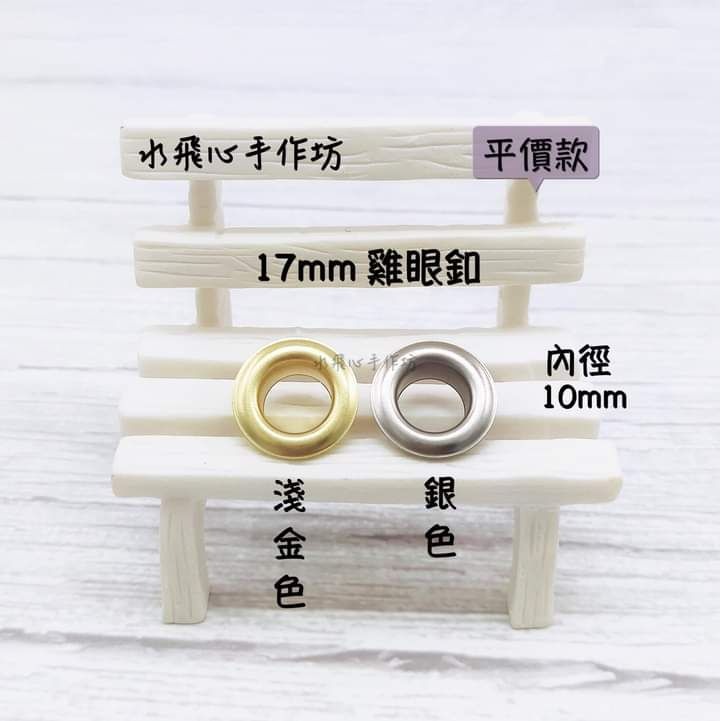 17mm雞眼釦內徑10mm-細節圖2