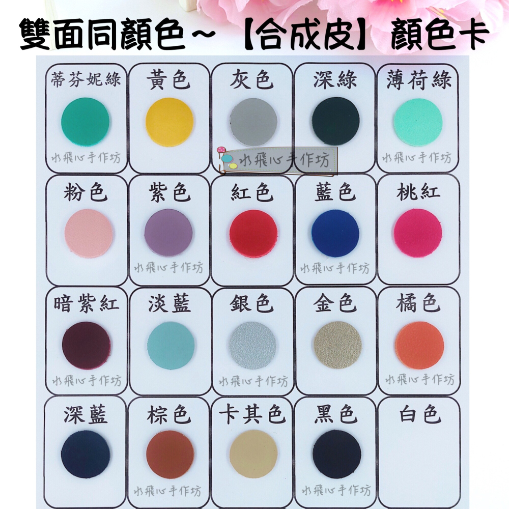 雙面同顏色PU合成皮-細節圖4