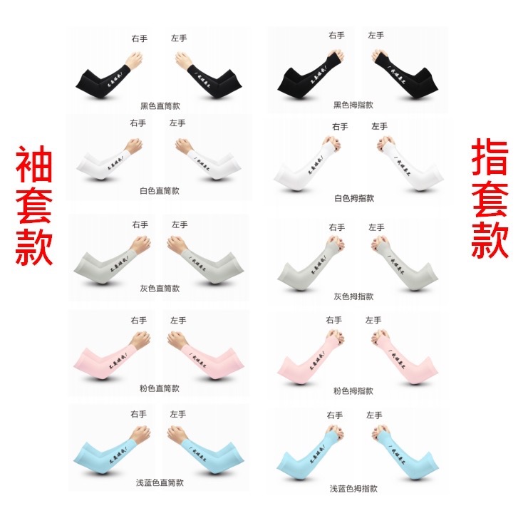 A6016個性冰絲袖套-細節圖2