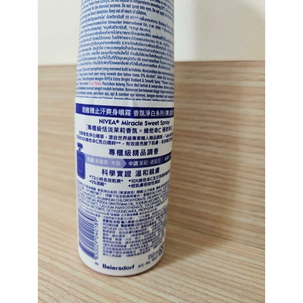 妮維雅爽身噴霧香氛淨白系列(果漾謬思)150ml-細節圖2