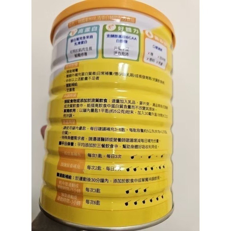 補體素80乳清蛋白500g-細節圖2