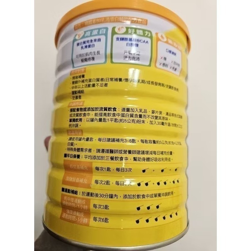 補體素80乳清蛋白500g-細節圖2