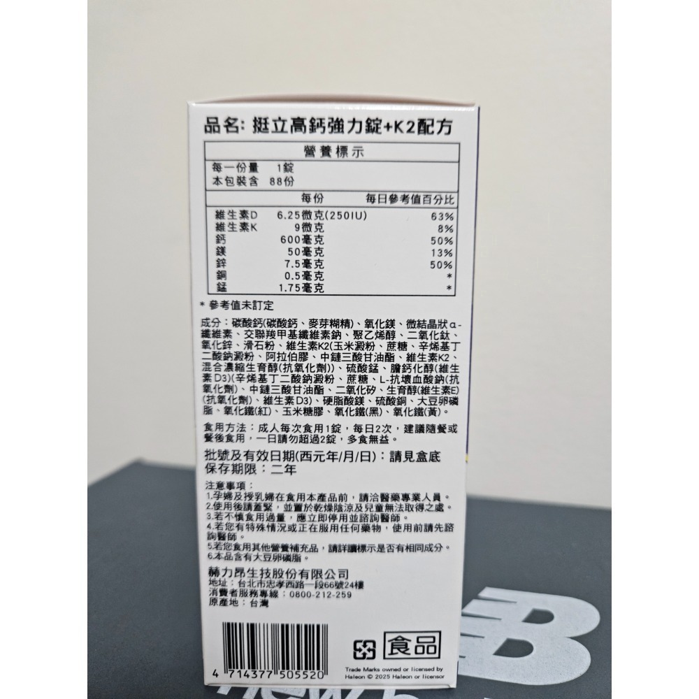 挺立高鈣強力錠+K2配方88錠-細節圖3