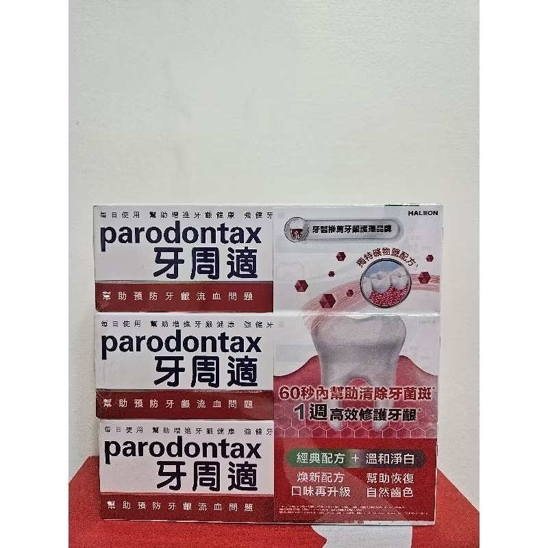 牙周適牙齦護理經典配方90g*2條+溫和淨白90g*1條-細節圖2