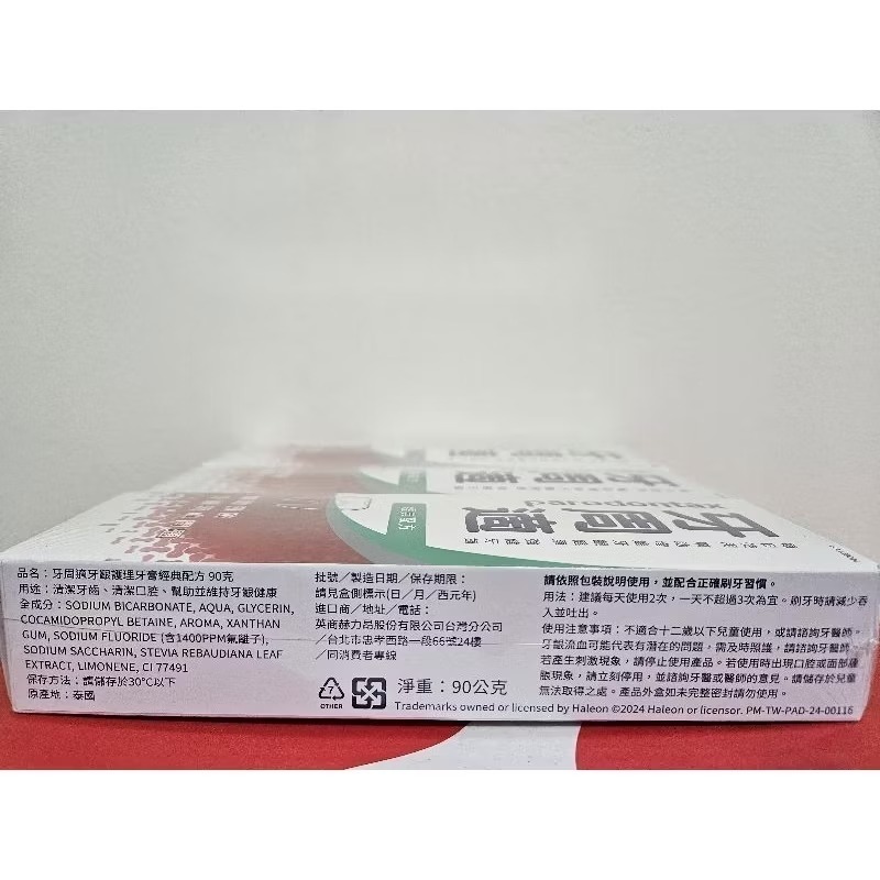 牙周適牙齦護理經典配方90g*2條+溫和淨白90g*1條-細節圖3