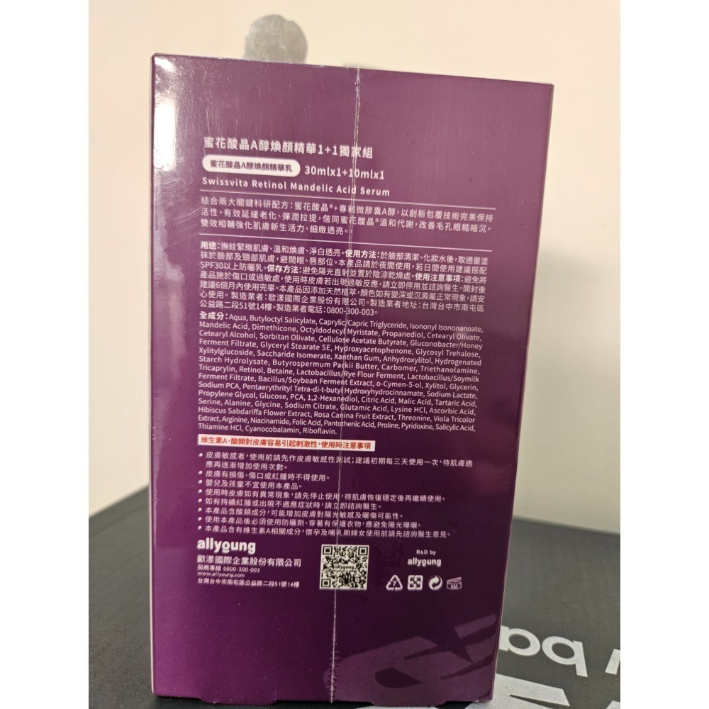薇佳蜜花酸晶A醇煥顏精華30ml+10ml-細節圖3