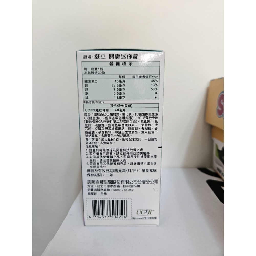 挺立關鍵迷你錠(UC-2)30錠-細節圖2