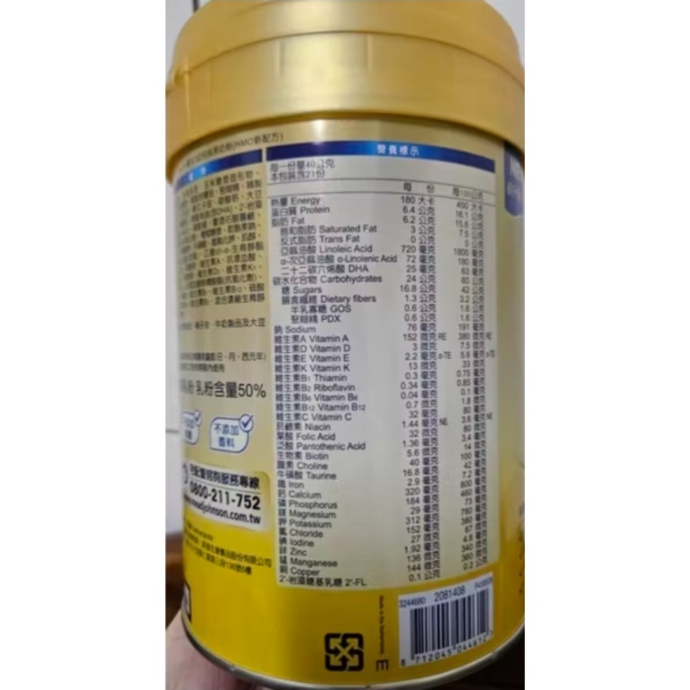 美強生優生A+3號成長奶粉850g-細節圖3