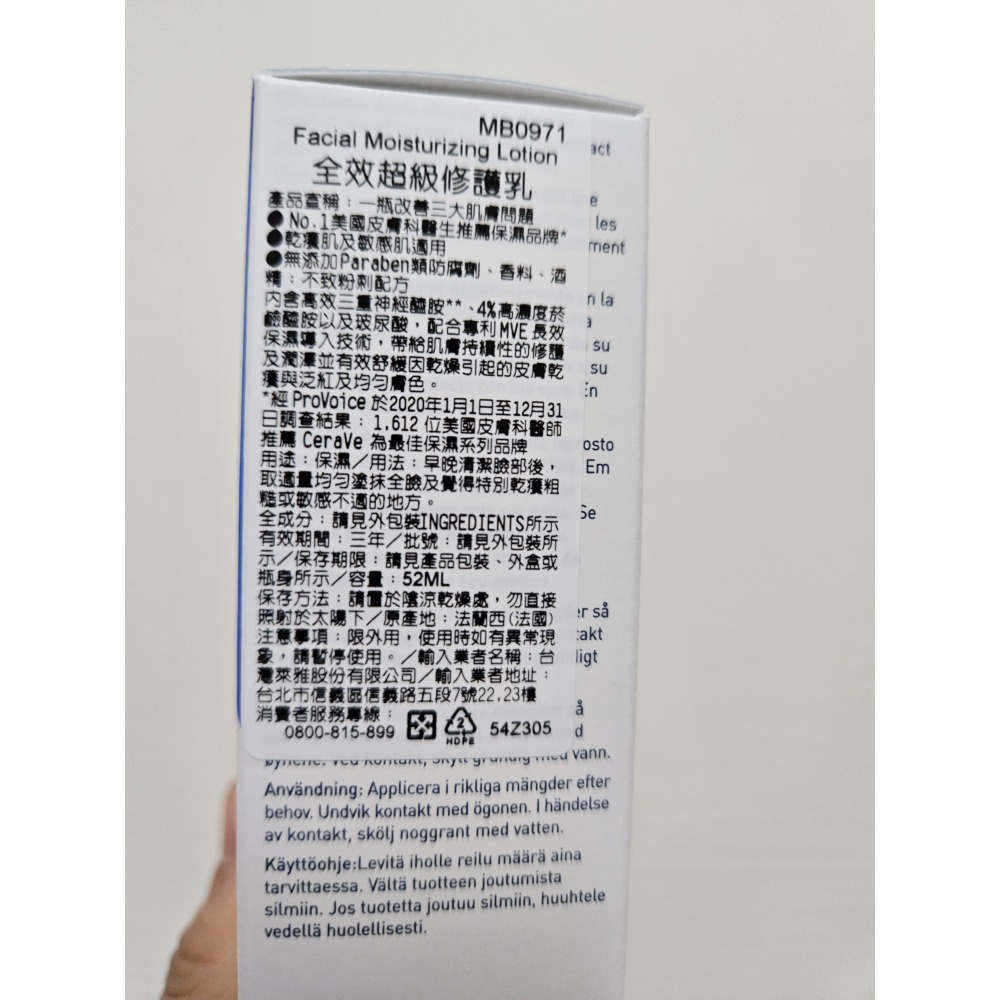 CeraVe適樂膚全效超級修護乳52ml-細節圖3