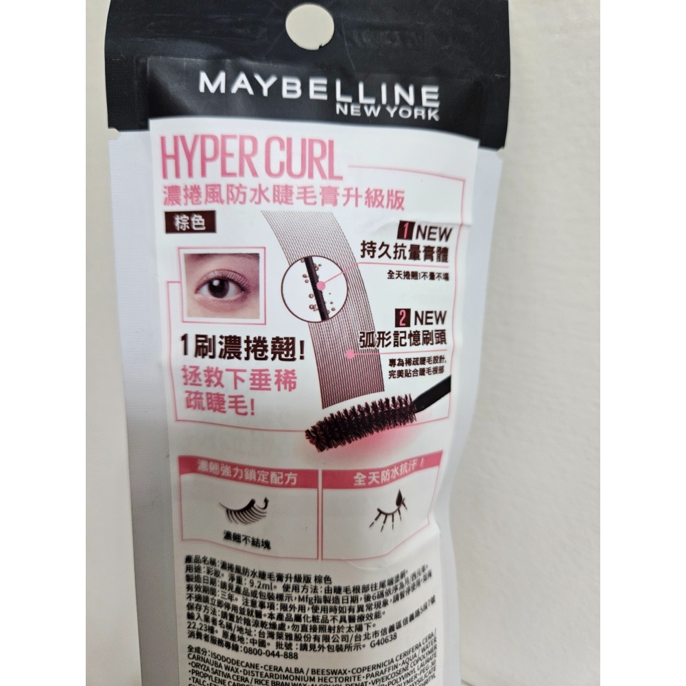 媚比琳濃捲風防水睫毛膏升級版(棕色) 9.2ml-細節圖2