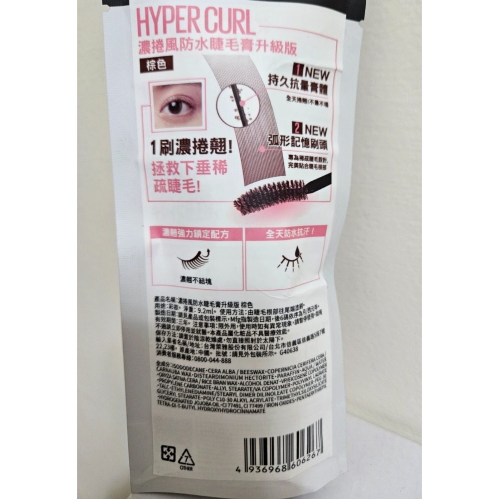 媚比琳濃捲風防水睫毛膏升級版(棕色) 9.2ml-細節圖3