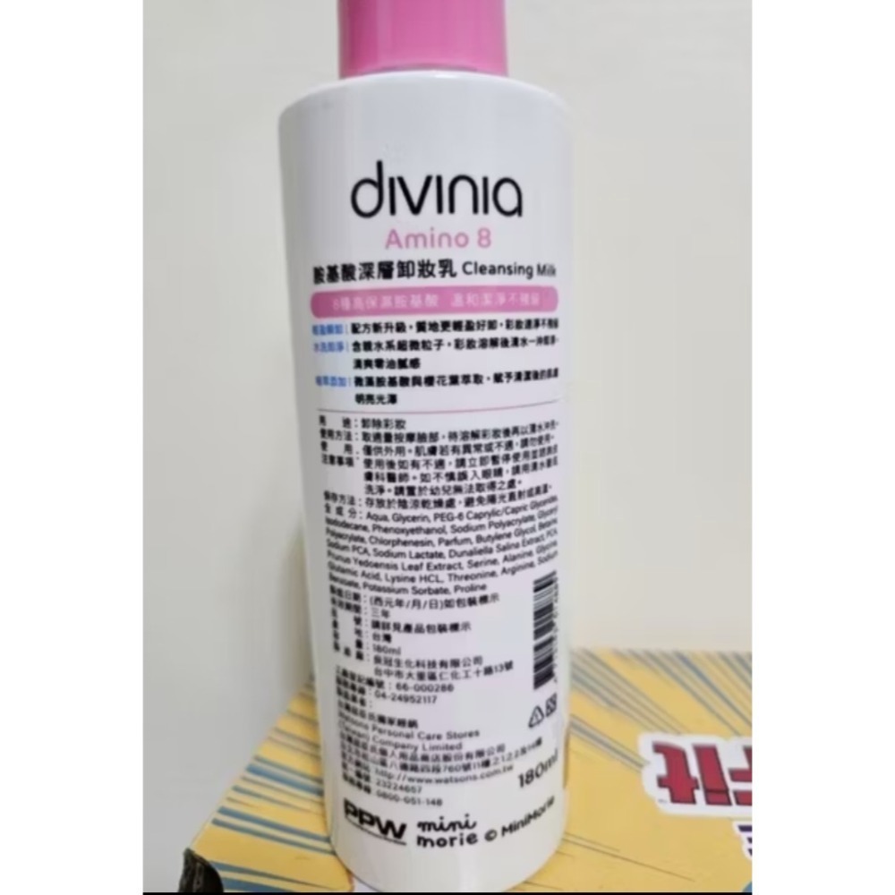 蒂芬妮亞胺基酸深層卸妝乳180ml(兔子便利商店款-細節圖2