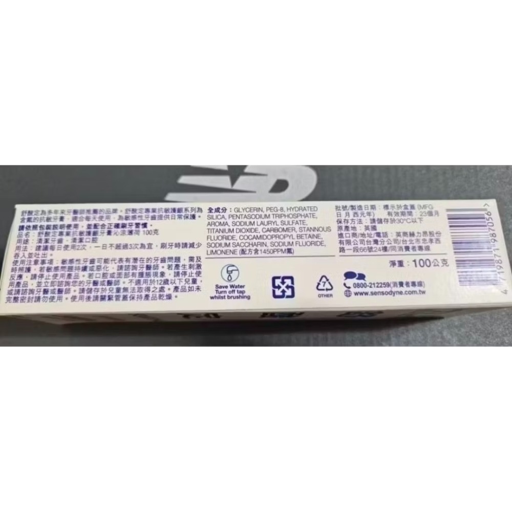 舒酸定專業抗敏護齦牙膏(沁涼薄荷)100g-細節圖2