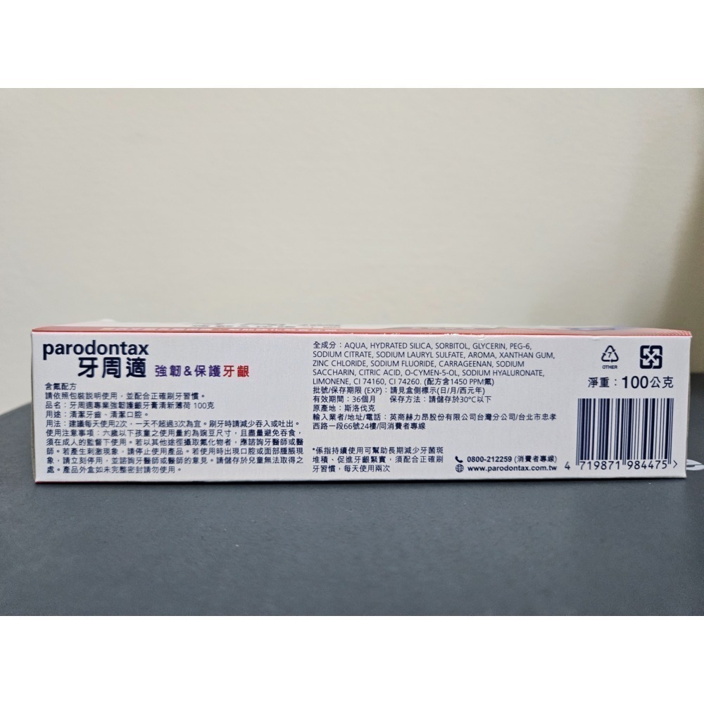 牙周適專業強韌護齦牙膏(清新薄荷)100g-細節圖2