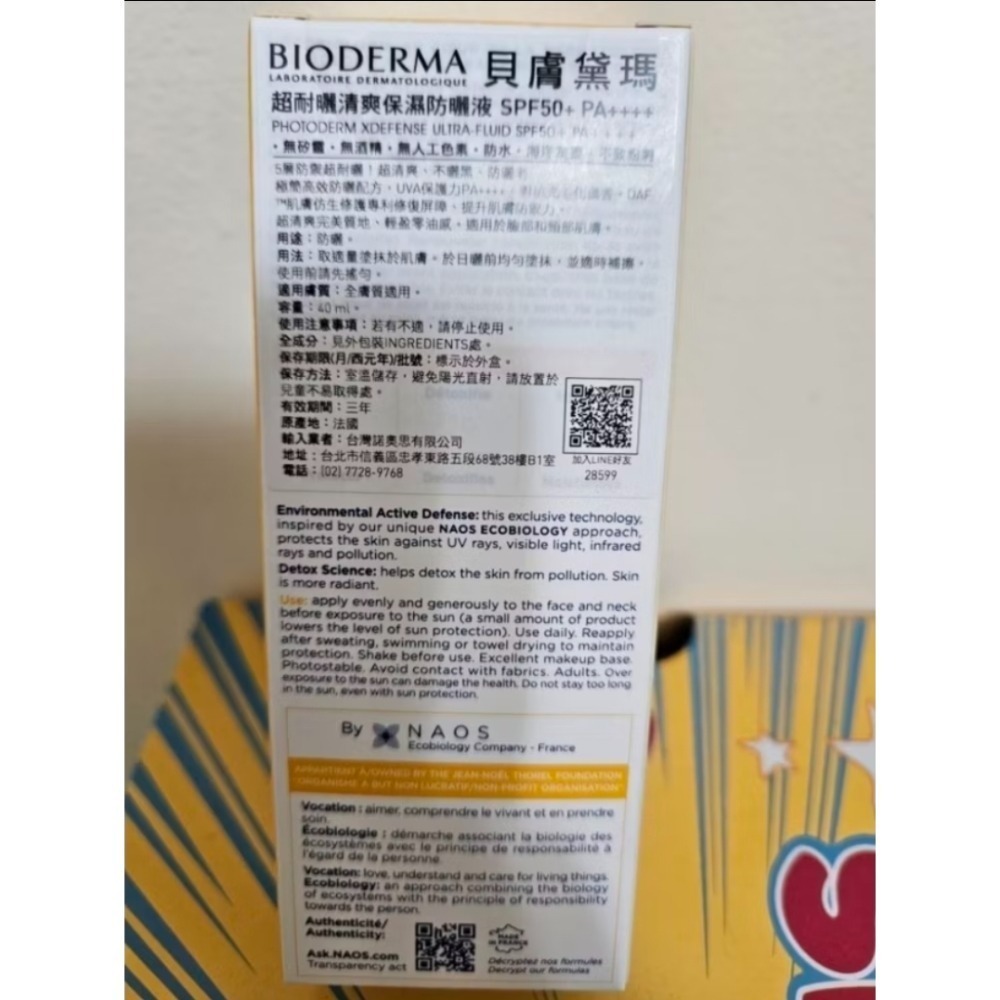 BIODERMA貝膚黛瑪超耐曬清爽保濕防曬液40ml-細節圖2