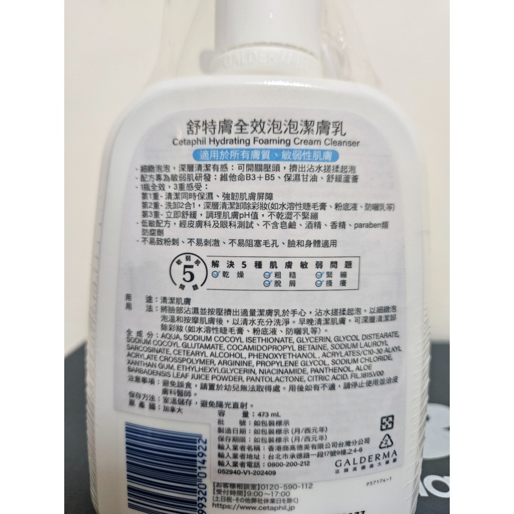 舒特膚全效泡泡潔膚乳473ml-細節圖2