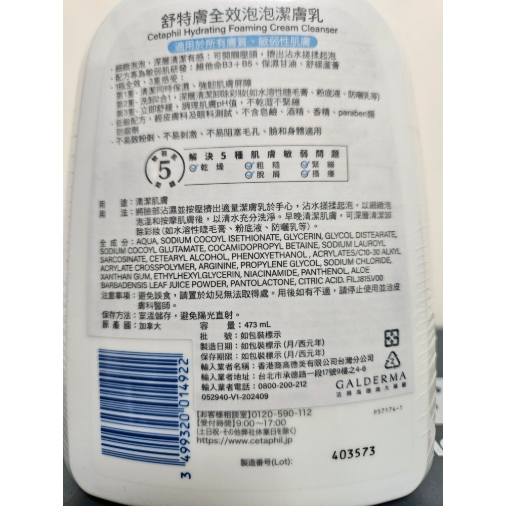 舒特膚全效泡泡潔膚乳473ml-細節圖3