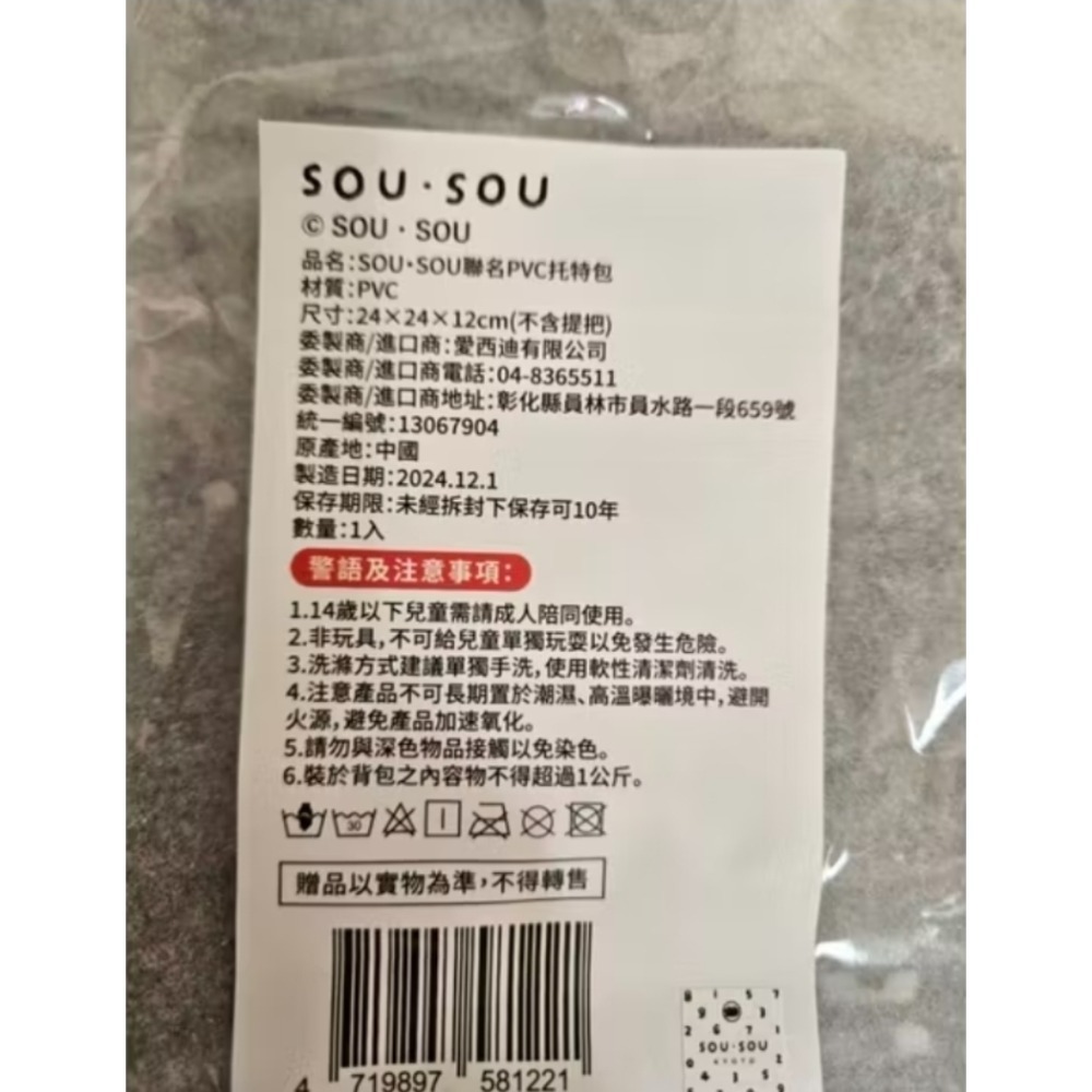 SOU SOU聯名PVC托特包-細節圖3