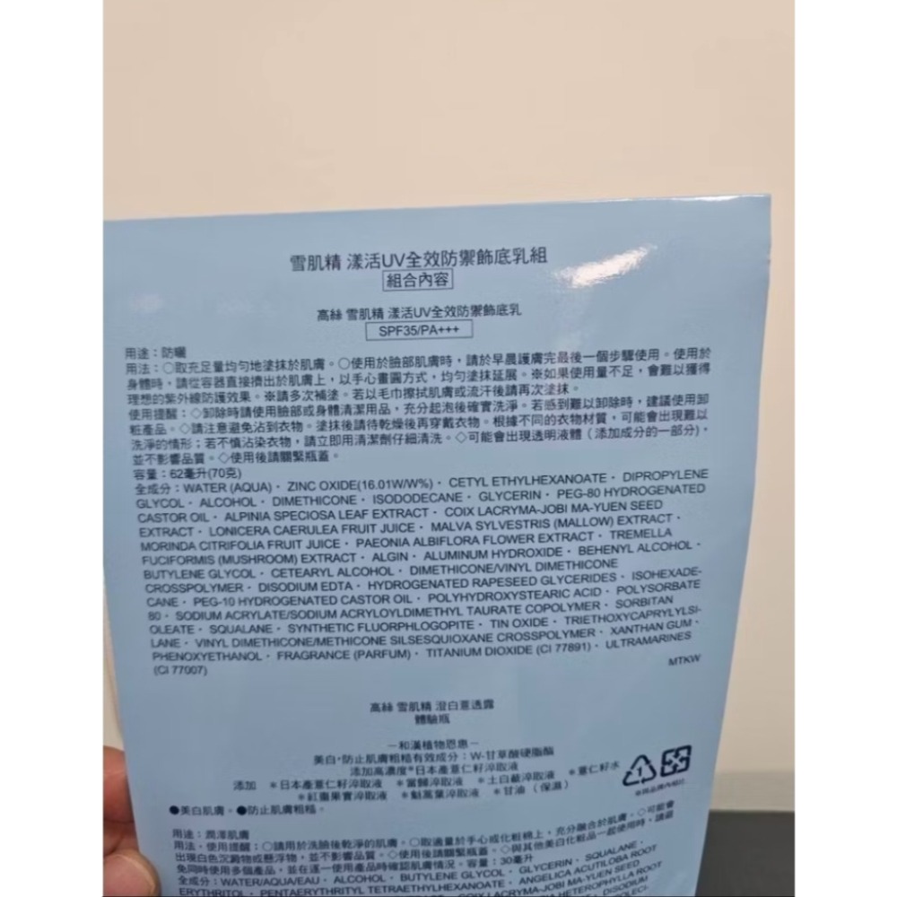 KOSE雪肌精漾活UV全效防禦飾底乳70ml+澄白薏透露30ml-細節圖2