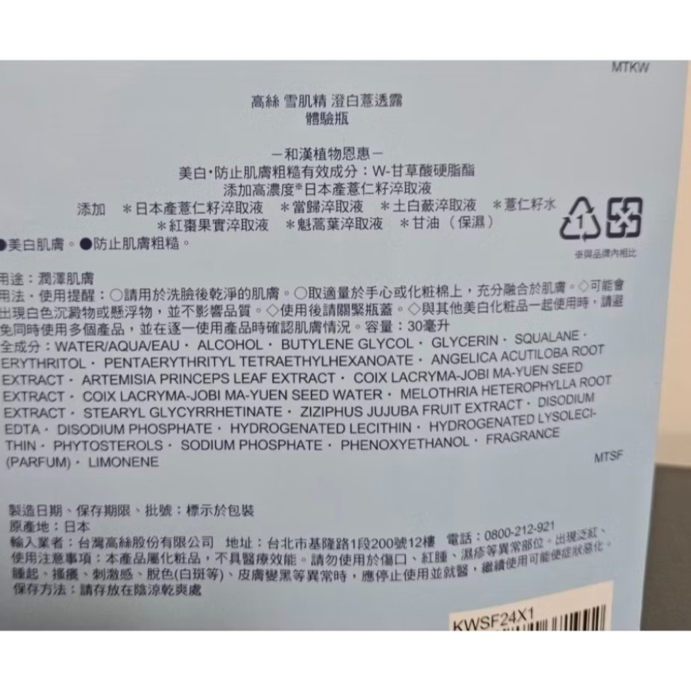 KOSE雪肌精漾活UV全效防禦飾底乳70ml+澄白薏透露30ml-細節圖3