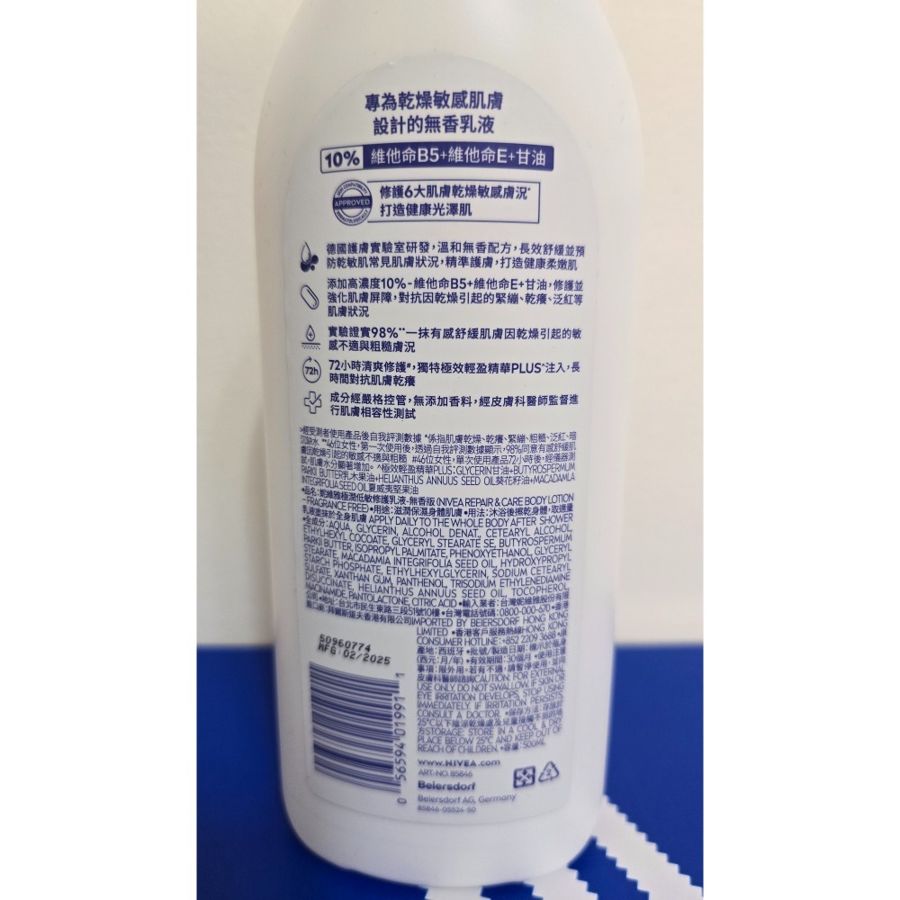 妮維雅極潤低敏修護乳液(無香版)500ml-細節圖2