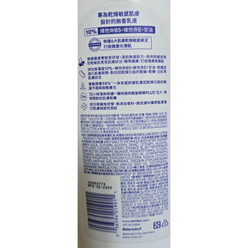 妮維雅極潤低敏修護乳液(無香版)500ml-細節圖3