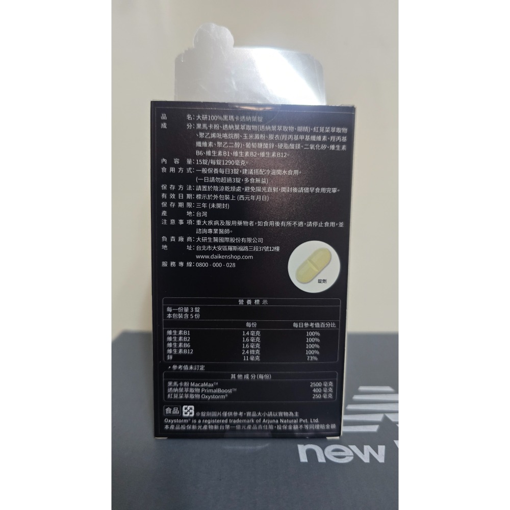 大研生醫100%黑瑪卡透納葉錠15錠-細節圖2