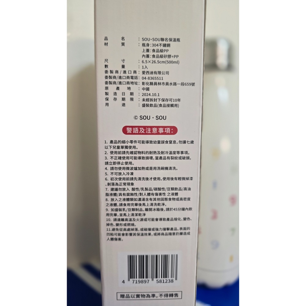 SOU•SOU聯名保溫瓶500ml(有贈品字樣-細節圖2