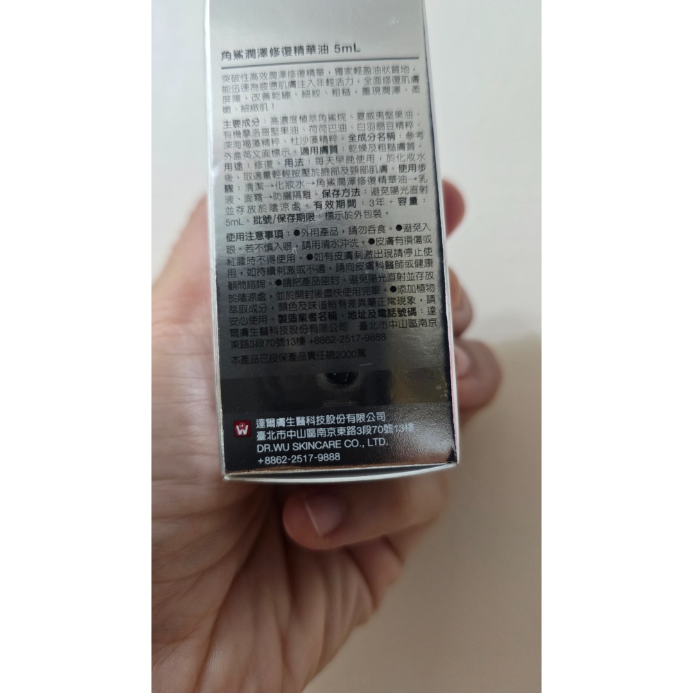 DR.WU角鯊潤澤修復精華油5ml-細節圖3