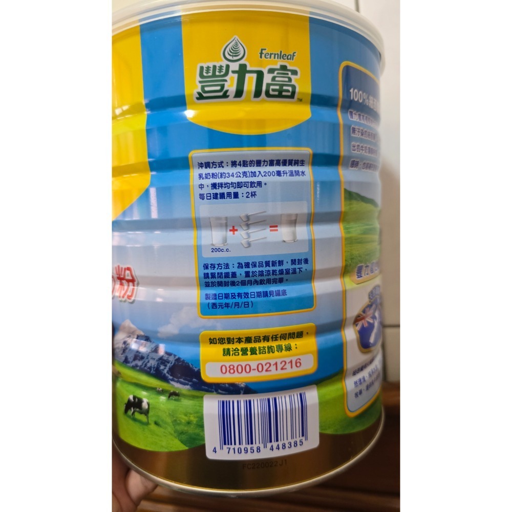 豐力富高優質純生乳奶粉2200g-細節圖2