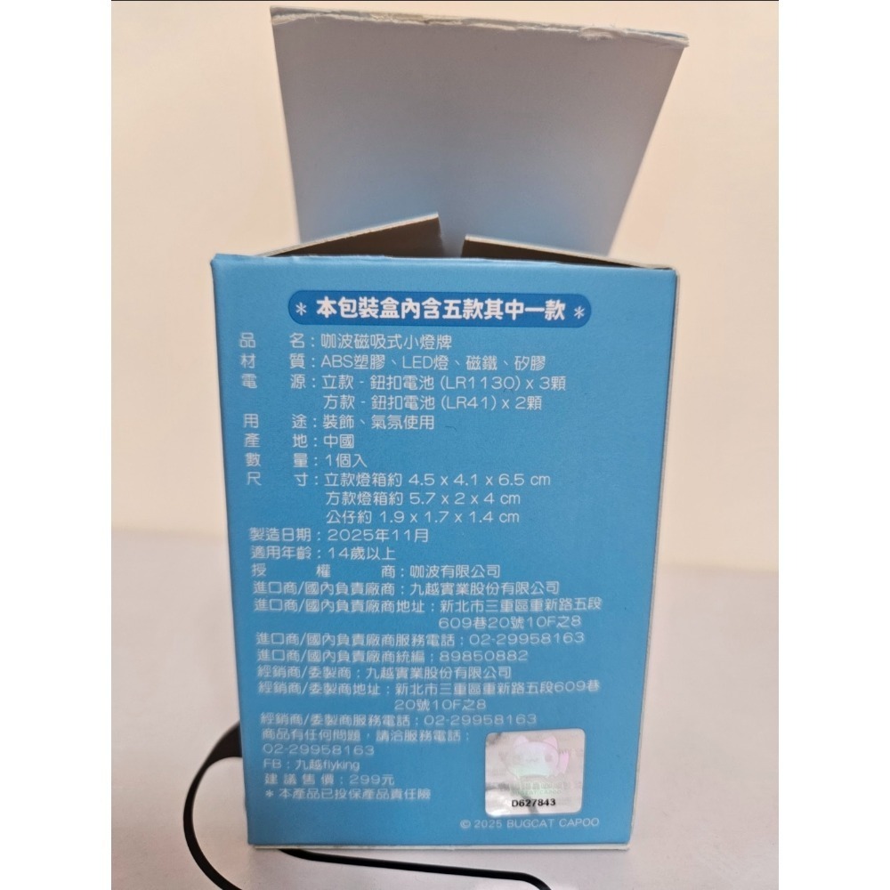 7-11咖波磁吸式小燈牌(累累款）-細節圖2