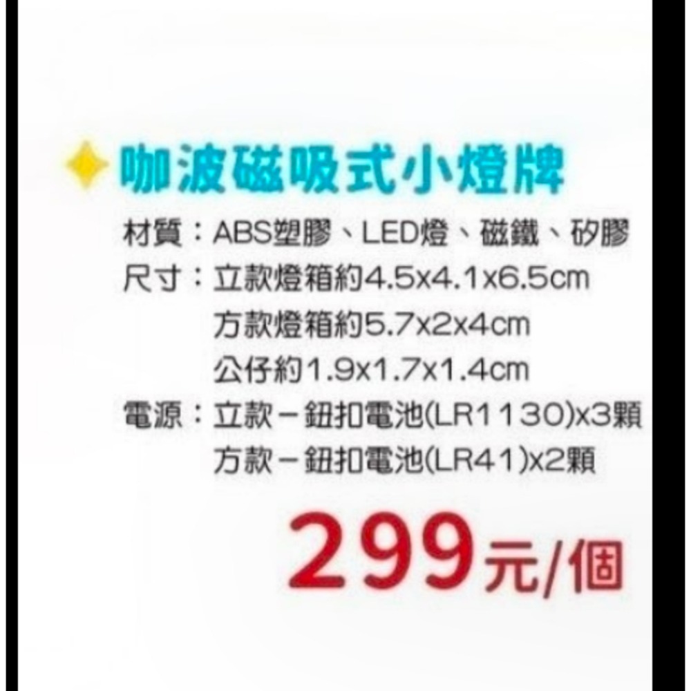 7-11咖波磁吸式小燈牌(累累款）-細節圖3
