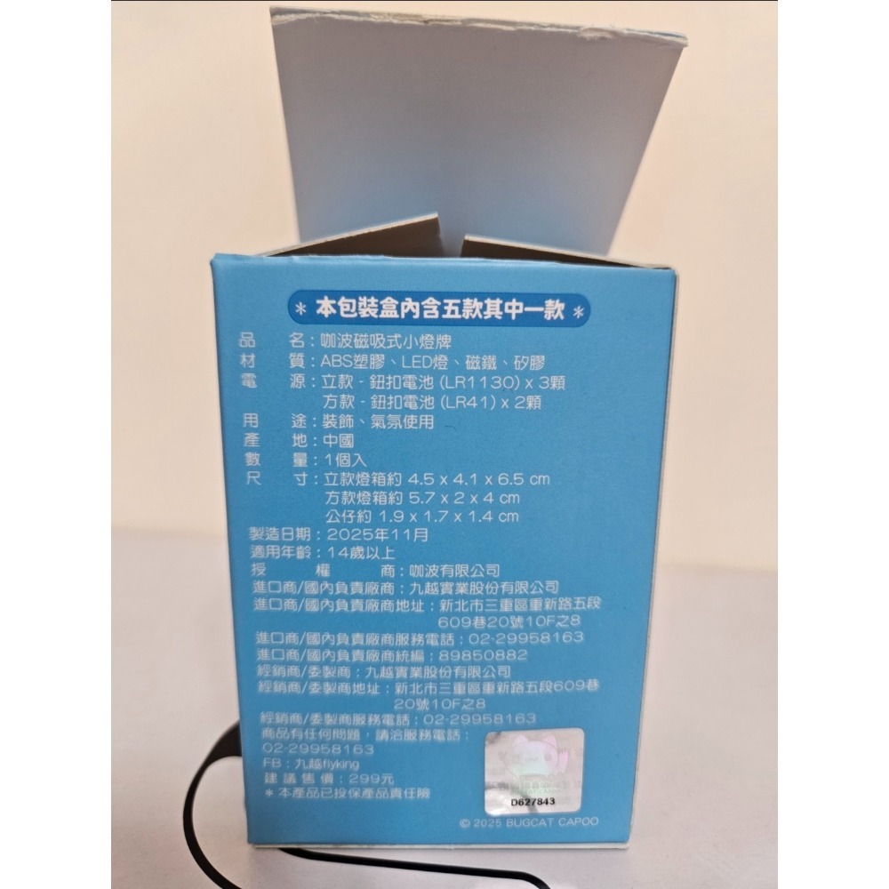 7-11咖波磁吸式小燈牌(胖胖款）-細節圖3