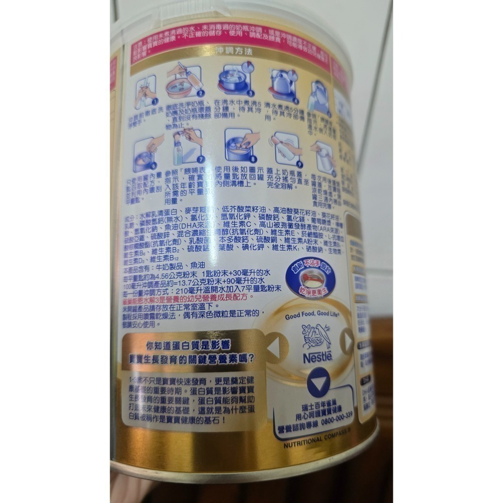 雀巢能恩水解3號800克-細節圖3
