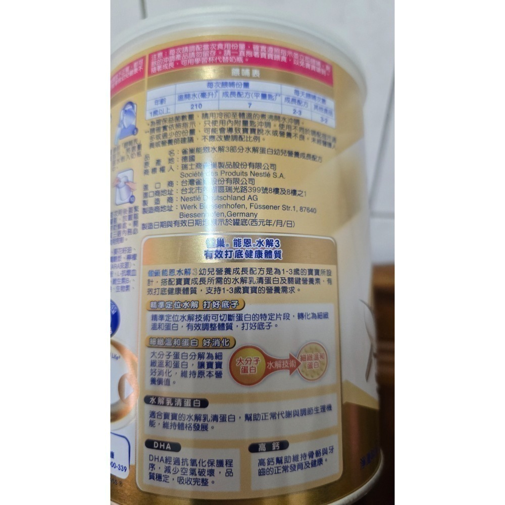 雀巢能恩水解3號800克-細節圖4