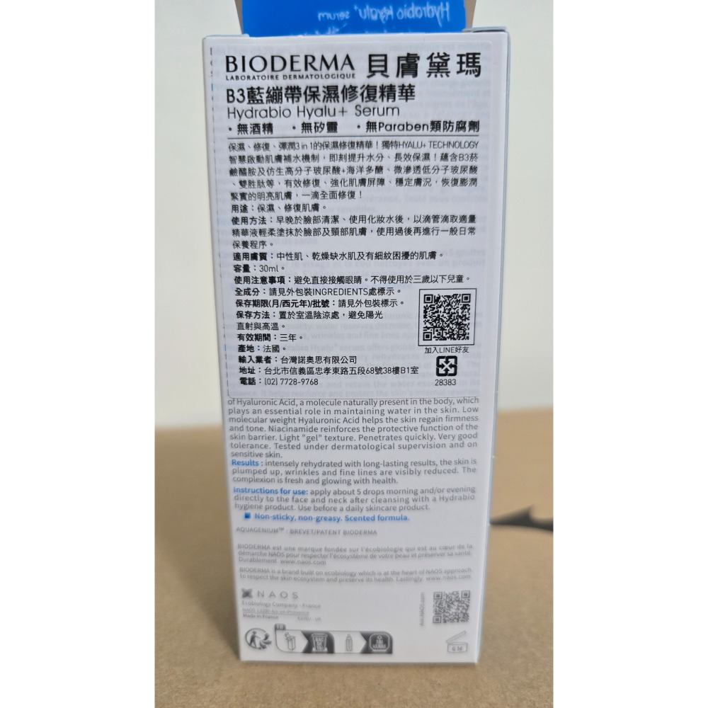 BIODERMA貝膚黛瑪B3藍繃帶保濕修復精華30ml-細節圖2