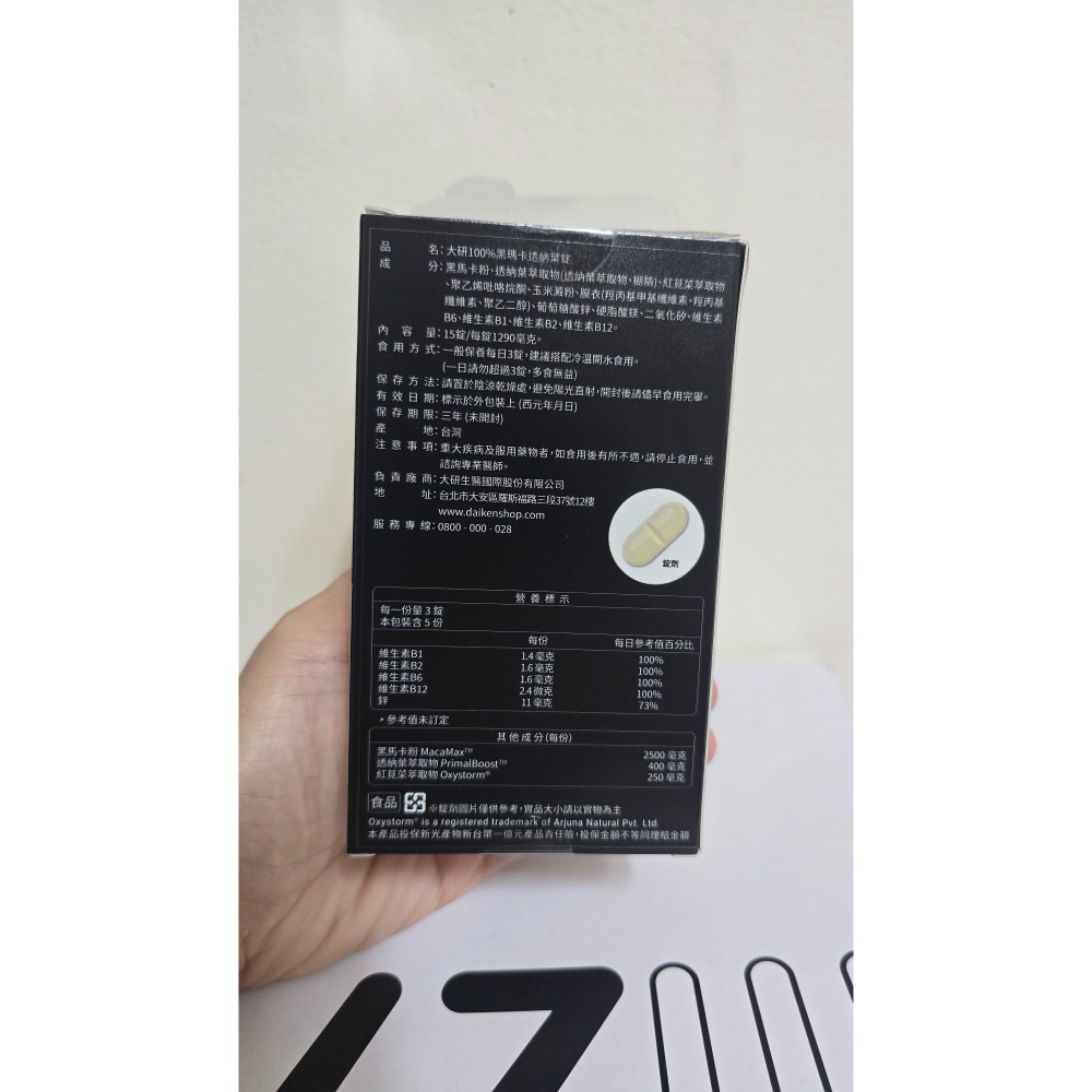 外盒NG)大研生醫100%黑瑪卡透納葉錠(15錠)-細節圖2