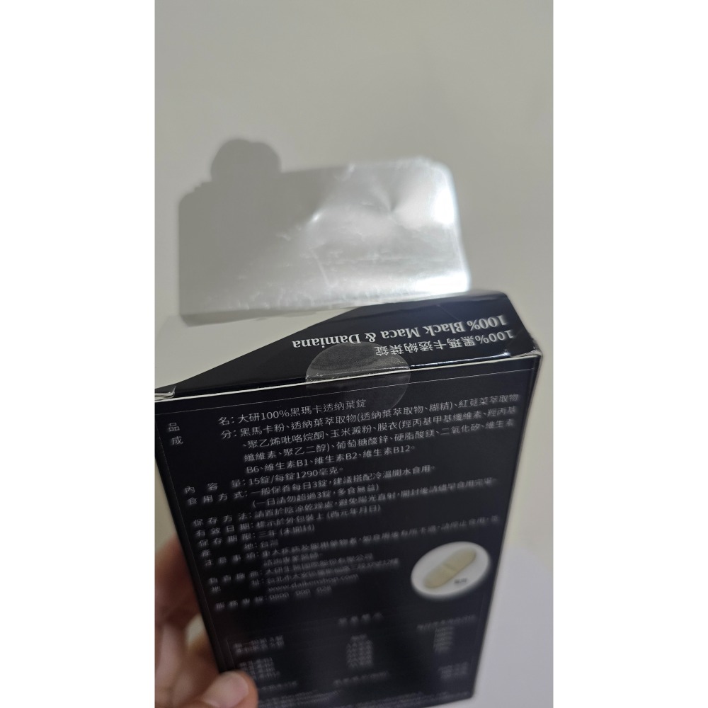 外盒NG)大研生醫100%黑瑪卡透納葉錠(15錠)-細節圖3